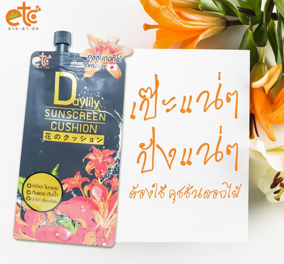 อายตานิค, eitanic, eitanic etc-series,อายตานิค อีทีซี,  Daylily Sunscreen Cushion, ผลิตสบู่, อายตานิคผลิตสบู่, eitanicผลิตสบู่