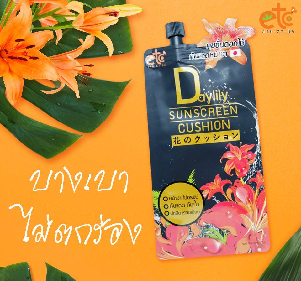 อายตานิค, eitanic, eitanic etc-series,อายตานิค อีทีซี,  Daylily Sunscreen Cushion, ผลิตสบู่, อายตานิคผลิตสบู่, eitanicผลิตสบู่