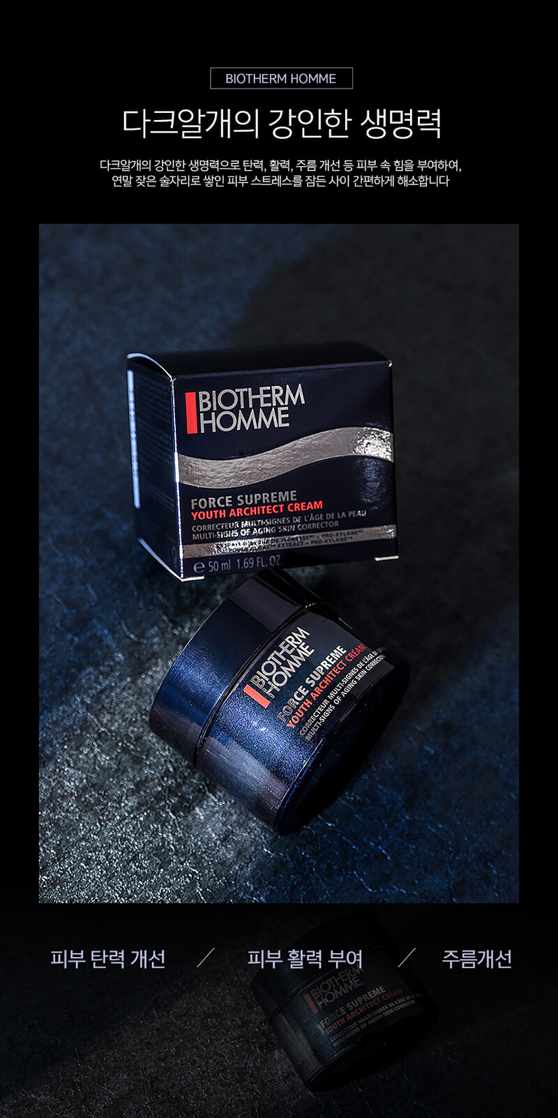 BIOTHERM,BIOTHERM Homme Force Supreme Youth Architect Cream,BIOTHERM Homme Force Supreme Youth Architect Cream ราคา,BIOTHERM Homme Force Supreme Youth Architect Cream รีวิว,BIOTHERM Homme Force Supreme Youth Architect Cream pantip,BIOTHERM Homme Force Supreme Youth Architect Cream jeban