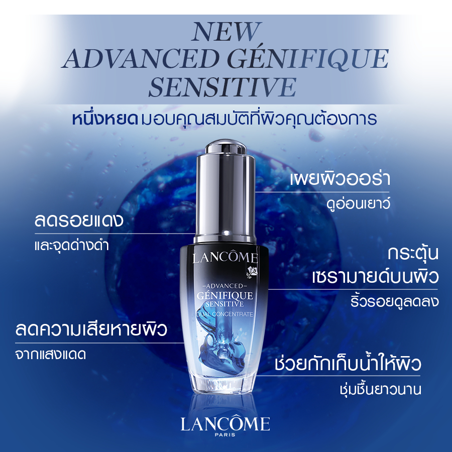 Lancome Advance Genifique Sensitive 20ml เซรั่มสูตรใหม่ล่าสุดในกลุ่ม Génifique ฟื้นฟูบำรุงผิวยามค่ำคืน พร้อมด้วย antioxidant ช่วยให้ผิวแลดูเปล่งปลั่งกระจ่างใส กระชับ แลดูอ่อนเยาว์ยิ่งขึ้น